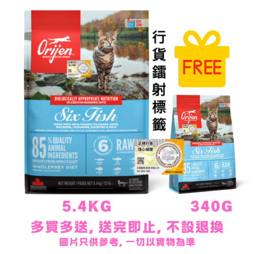 (送同款口味貓糧340G一包) Orijen 5.4kg ((Six Fish)) 6fish 渴望貓糧 無穀物 六種魚 全貓配方 5.4公斤 (ALS 成貓 幼貓) {原裝行貨: 加拿大} (EXP: 01月/2028)